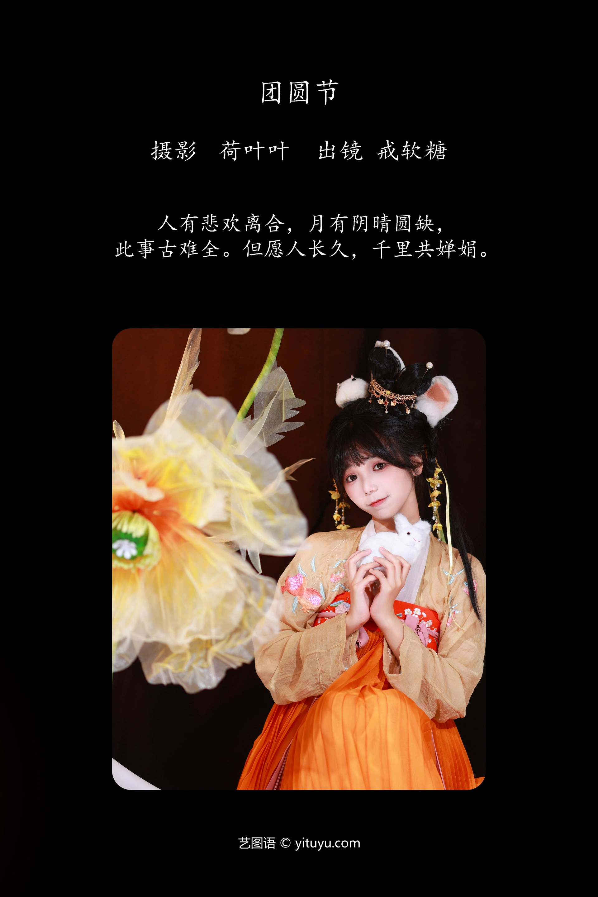 [YITUYU艺图语]2023.10.07 团圆节 戒软糖 1